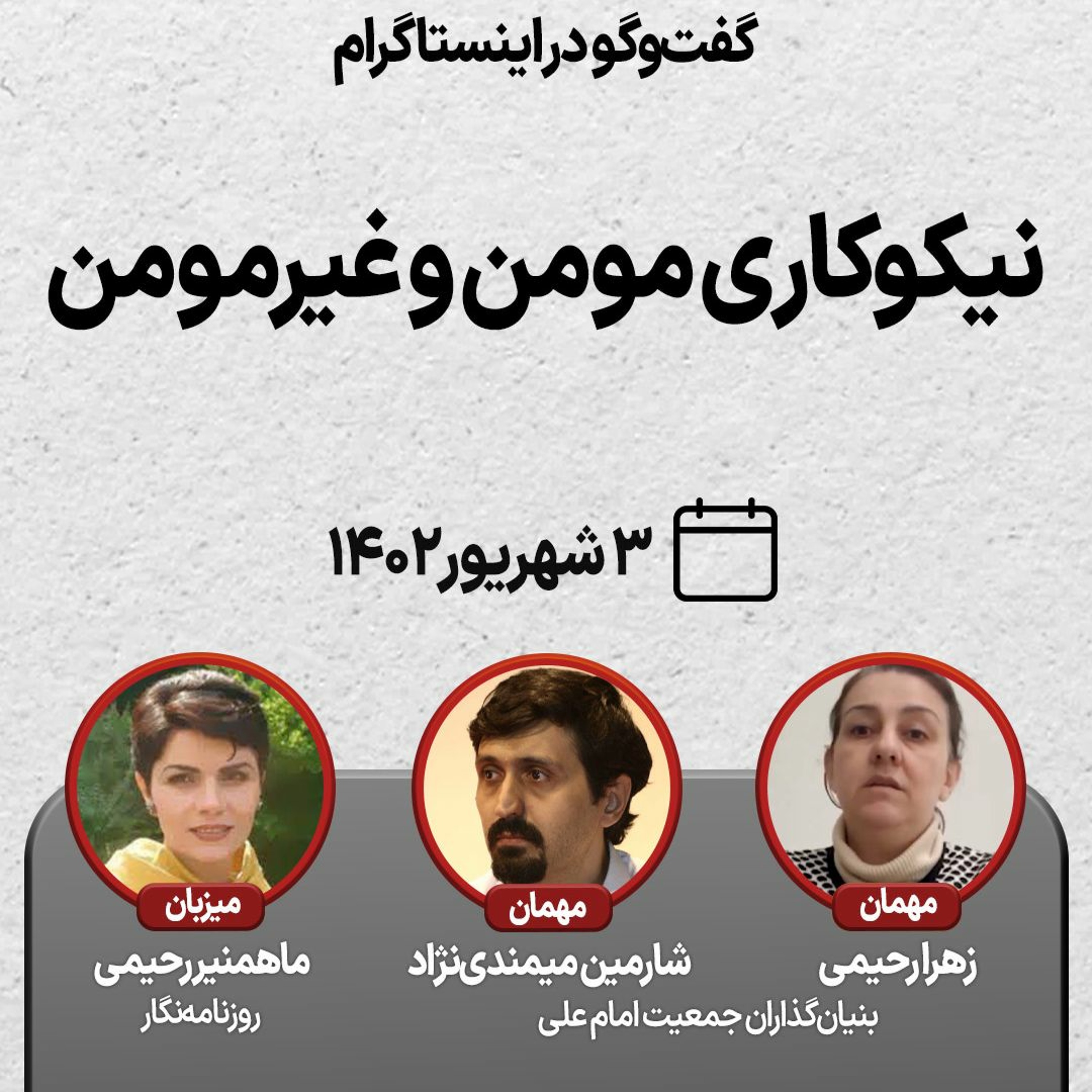 نیکوکاری مومن و غیرمومن episode artwork