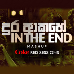 Dura Akahe / In the end Mashup - Sarith & Surith