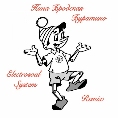 Нина Бродская - Буратино (Electrosoul System Remix)