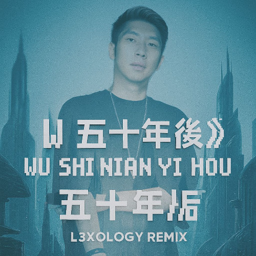 Wu Shi Nian Yi Hou 五十年以后 (Lexo Remix)