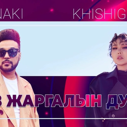 Stream Наки, Хишигдалай - Аз Жаргалын Дуу by Enkhbat Eba | Listen ...