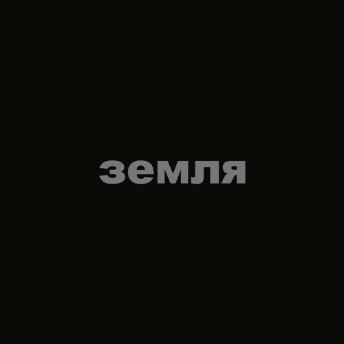 Aspen Forest - ЗЕМЛЯ