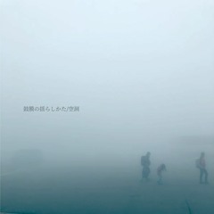 鼓膜の揺らしかた