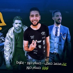 Gamed Ana ll جامد أنا