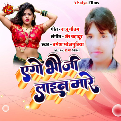 Ego Bhauji Line Mare (BHOJPURI)