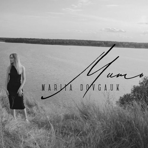 Domiy Stream Мить by Domiy | Listen online for free on SoundCloud
