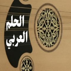موسيقى عود حزينة الحلم العربي