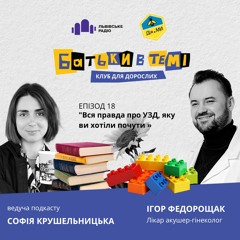 Батьки в темі. 2 cезон #19 Ігор Федорощак про УЗД під час вагітності