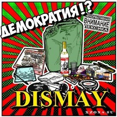 Dismay - Девушка-Красавица