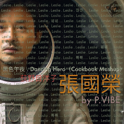 Stream 黑色午夜Dancing Hero (Cookbook Mashup) l 張國榮