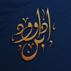 Surah Al-Qalam | سورة القلم