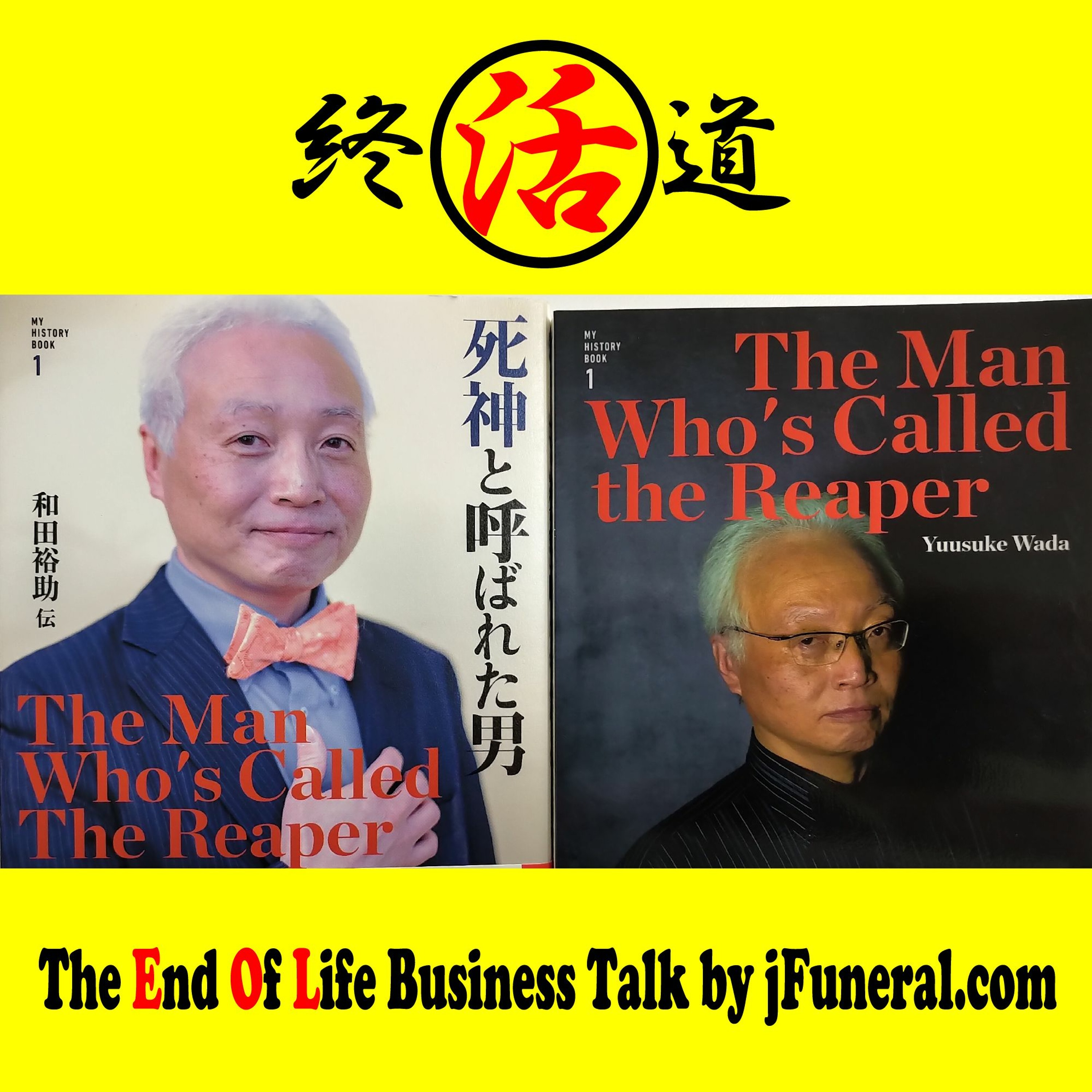 日本の葬送ビジネス、マーケティング方法