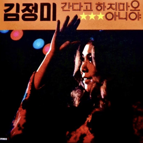 김정미 - 기다리는 마음 ✽ Kim Jung Mi