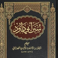 Haa'iyyah حائية Ibn Abee Daawood as-Sijistani ابن أبي داود السجستاني poem