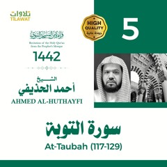 سورة التوبة (117-129) - الشيخ أحمد الحذيفي (قراءة من المسجد النبوي 1442هـ)