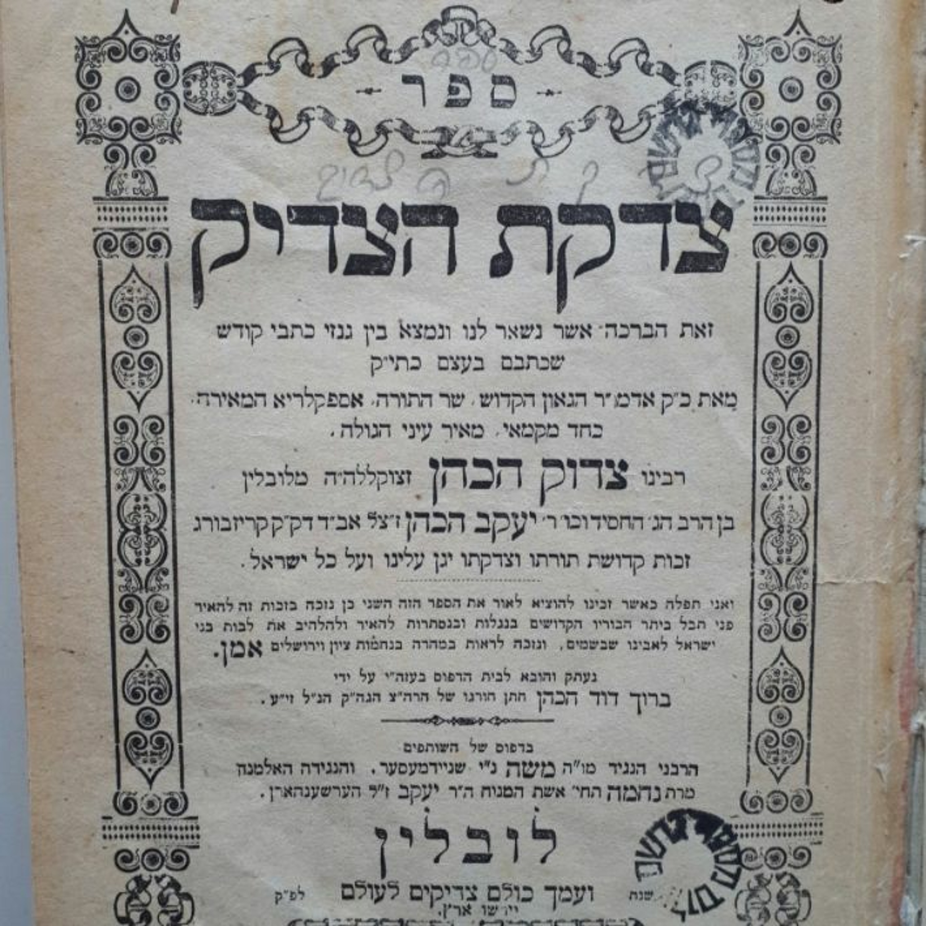 Shuaros (Talks, Classes, Shiurim)