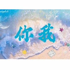 你我 TNT Mã Gia Kỳ, Tống Á Hiên, Trương Chân Nguyên 马嘉祺、张真源、宋亚轩