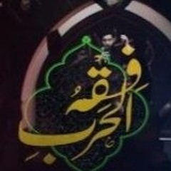 فقه الحرب _ حسين قميحة