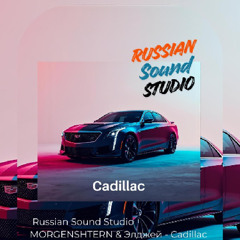Remix MORGENSHTERN & Элджей - Cadillac  (Russian Sound Studio)