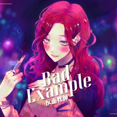 ✧ Bad Example - たかやん (Takayan) | はとSEIKA ver.
