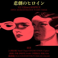 気抜いたら戻ってこれなくなる系MIX