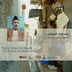 سيد أحمد الموصلي: أنا بالحب صاحب المعجزات | Ahmed Al-Mawsili: I Am, By Love, the Master of Miracles