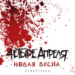 Не больно