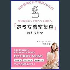 Read ebook [PDF] ⚡ ouchi kyousitu syuukyaku no torisetsu: shokihiyou zeroende maitsuki jyuumanen m