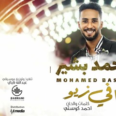 Hmada Bashir_mafi zayo_ حماده بشير _ماف زيو