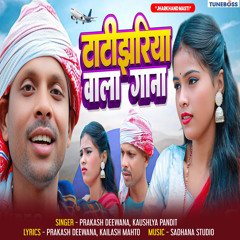 Tatijhriya Wala Gaana