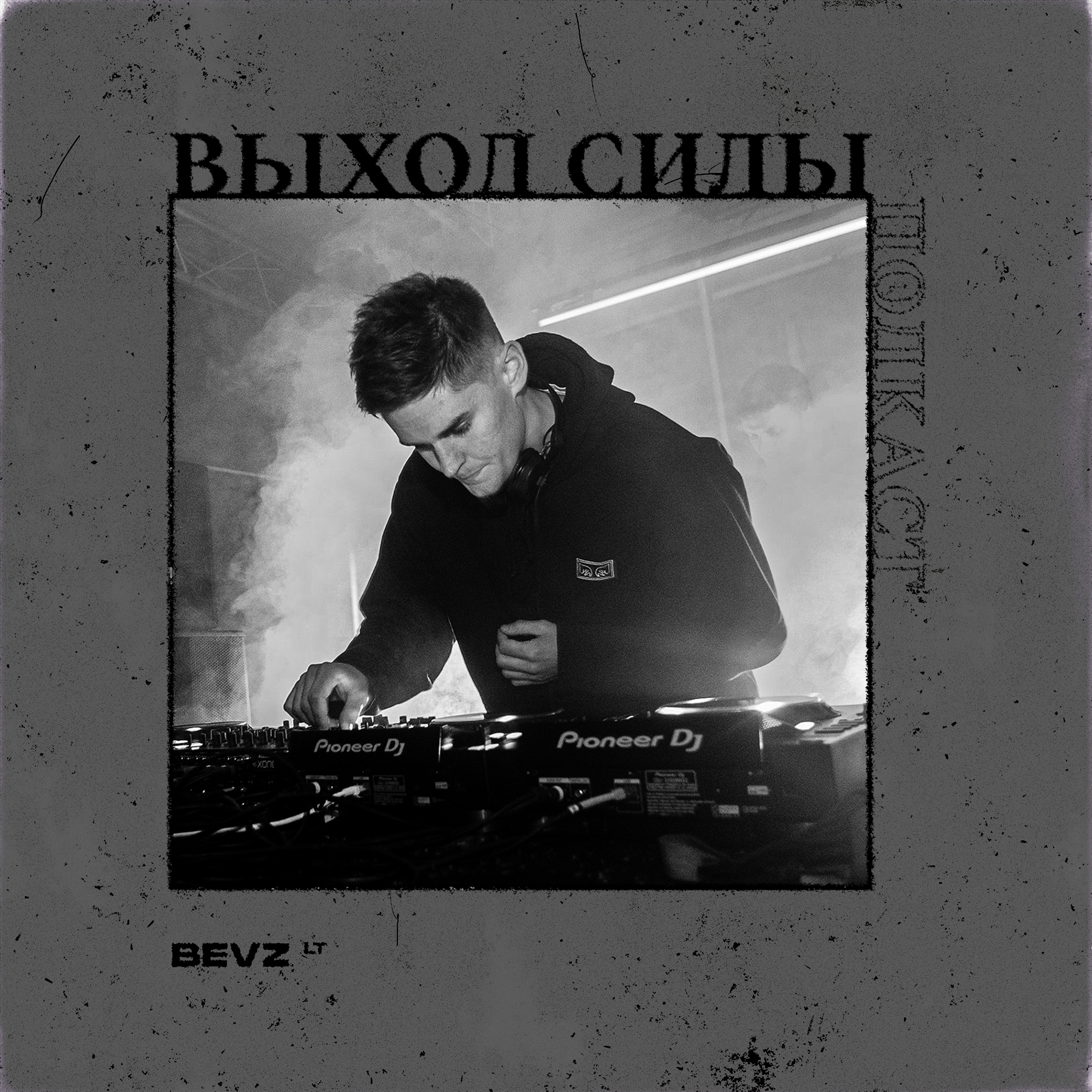 Vykhod Sily/Выход Силы