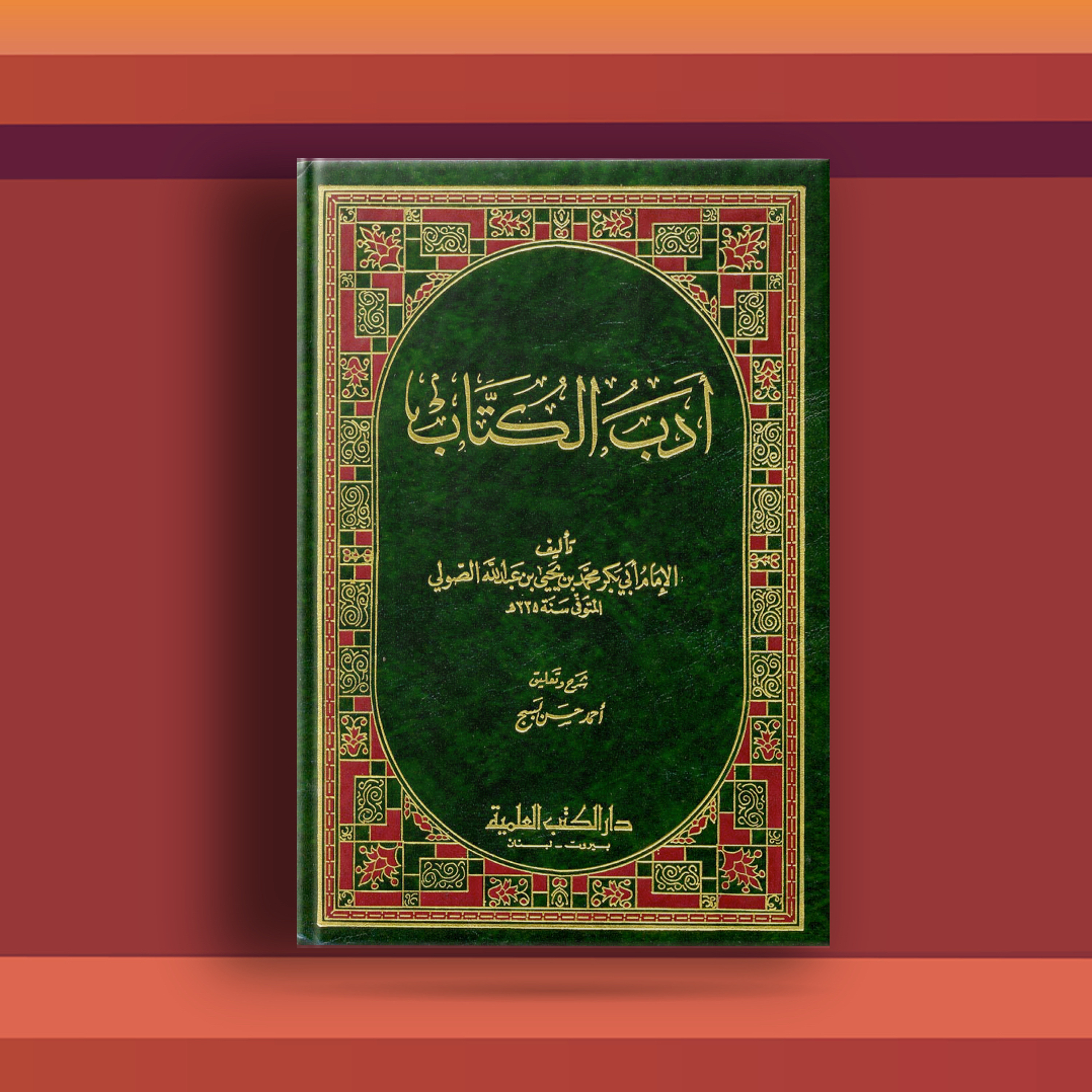 #٥٤ كتاب أدب الكتّاب، وإرشادات في فنّ الكتابة