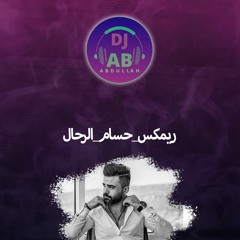 ريمكس مهموم - حسام الرحال ‏DJ_AB