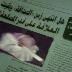 لا اتصال ولا خبر