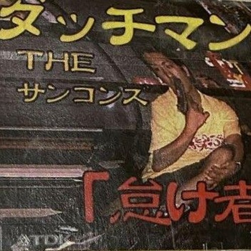 Stream 若者よ 弾き語りダッチマンTheサンコンズ サカナクション by