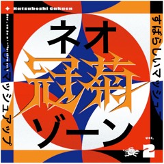 Neo Kanmurigiku Zone