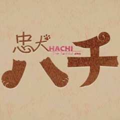 ツユ Tuyu - 忠犬ハチ Faithful dog 'Hachi'