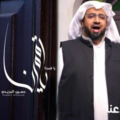 يا قمرنا - الملا أبو نزار المزيدي - مولد الامام الحسن ع 1444 - 2023 م