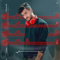 تلفان - صراوي - talafan