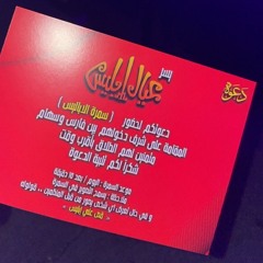 هلا باللو - مسرحية عيال إبليس