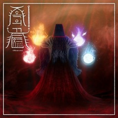 지귀 (feat. 조주현)