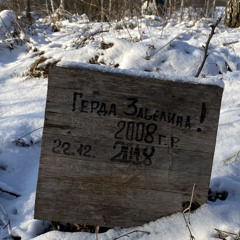 Трагедия Всей Жизни-Русский клитор