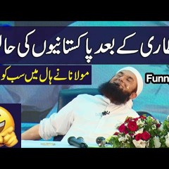 Iftari Ke Bad Pakistanio Ki Halat - Funny Bayan by Maulana Tariq Jameel Latest Bayan 8-05-2019