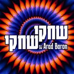 שחקי שחקי (Arad Baron & Yarin Atias Trance Edit)