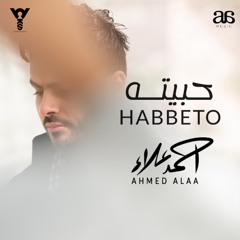 Ahmed Alaa - Habbeito | احمد علاء - حبيته