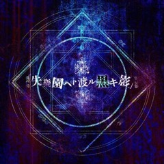 NETH PRIERE CAIN - 「ロベリア」