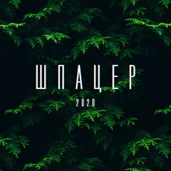 Szpacer x Gunboi (Bootleg 'KARANTIN' 2020)