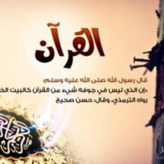 الحزب الخامس-تلك الرسل فضلنا بعضهم علي بعض-بصوت الشيخ سعد الغامدي -برواية حفص عن عاصم -جودة عالية