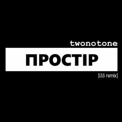Twonotone  - Простiр (i33 Remix)