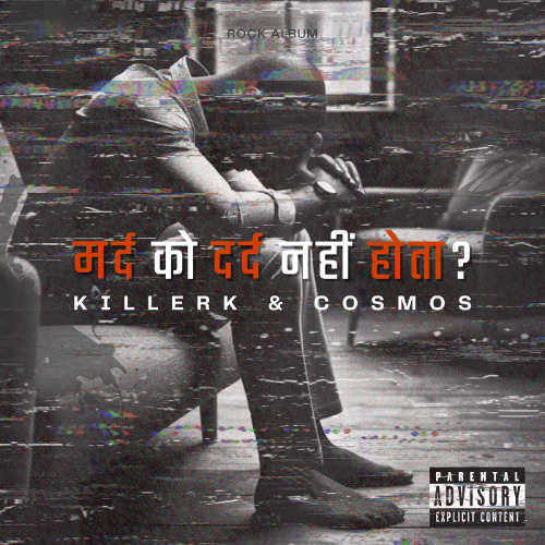 मर्द को दर्द नहीं होता?